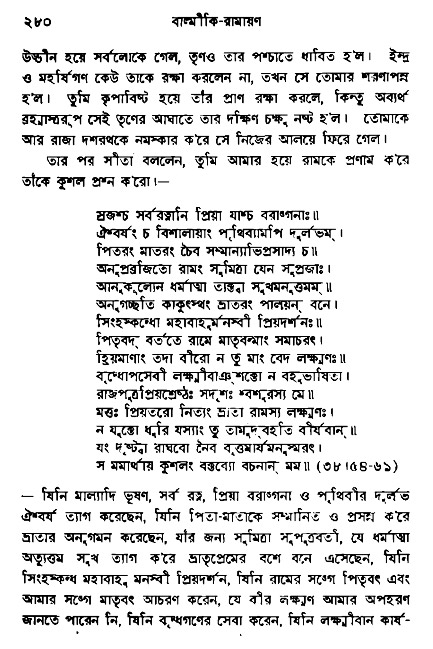 Ramayan